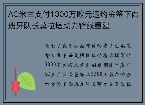 AC米兰支付1300万欧元违约金签下西班牙队长莫拉塔助力锋线重建