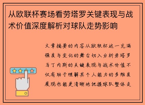 从欧联杯赛场看劳塔罗关键表现与战术价值深度解析对球队走势影响