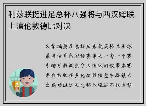 利兹联挺进足总杯八强将与西汉姆联上演伦敦德比对决 利兹联挺进足总杯八强将与西汉姆联上演伦敦德比对决
