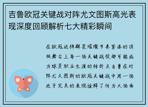 吉鲁欧冠关键战对阵尤文图斯高光表现深度回顾解析七大精彩瞬间 吉鲁欧冠关键战对阵尤文图斯高光表现深度回顾解析七大精彩瞬间