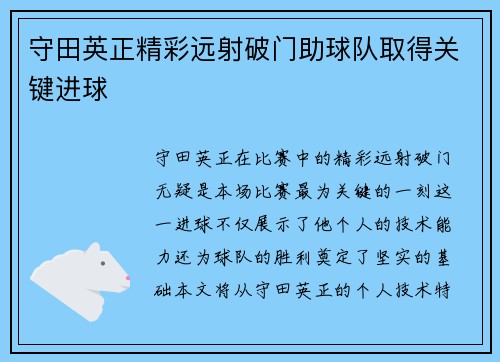 守田英正精彩远射破门助球队取得关键进球