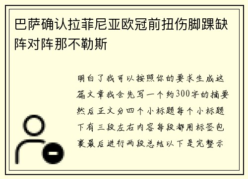 巴萨确认拉菲尼亚欧冠前扭伤脚踝缺阵对阵那不勒斯 巴萨确认拉菲尼亚欧冠前扭伤脚踝缺阵对阵那不勒斯